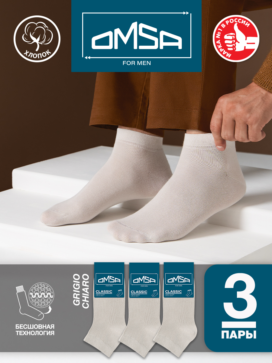 Комплект носков мужских Omsa SNL-475469 серых 39-41