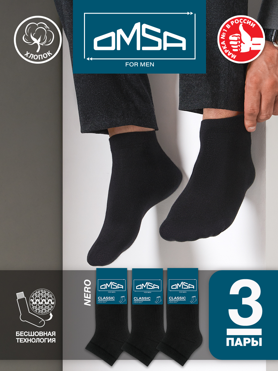 Комплект носков мужских Omsa SNL-475469 черных 42-44