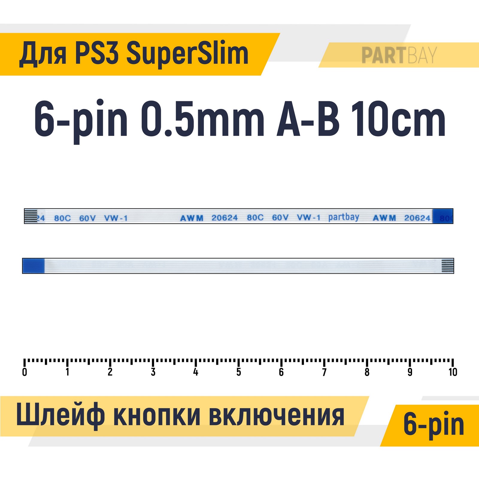 Шлейф кнопки включения для Sony PlayStation 3 SuperSlim 4000 FFC 6-pin 0.5mm 10cm A-B