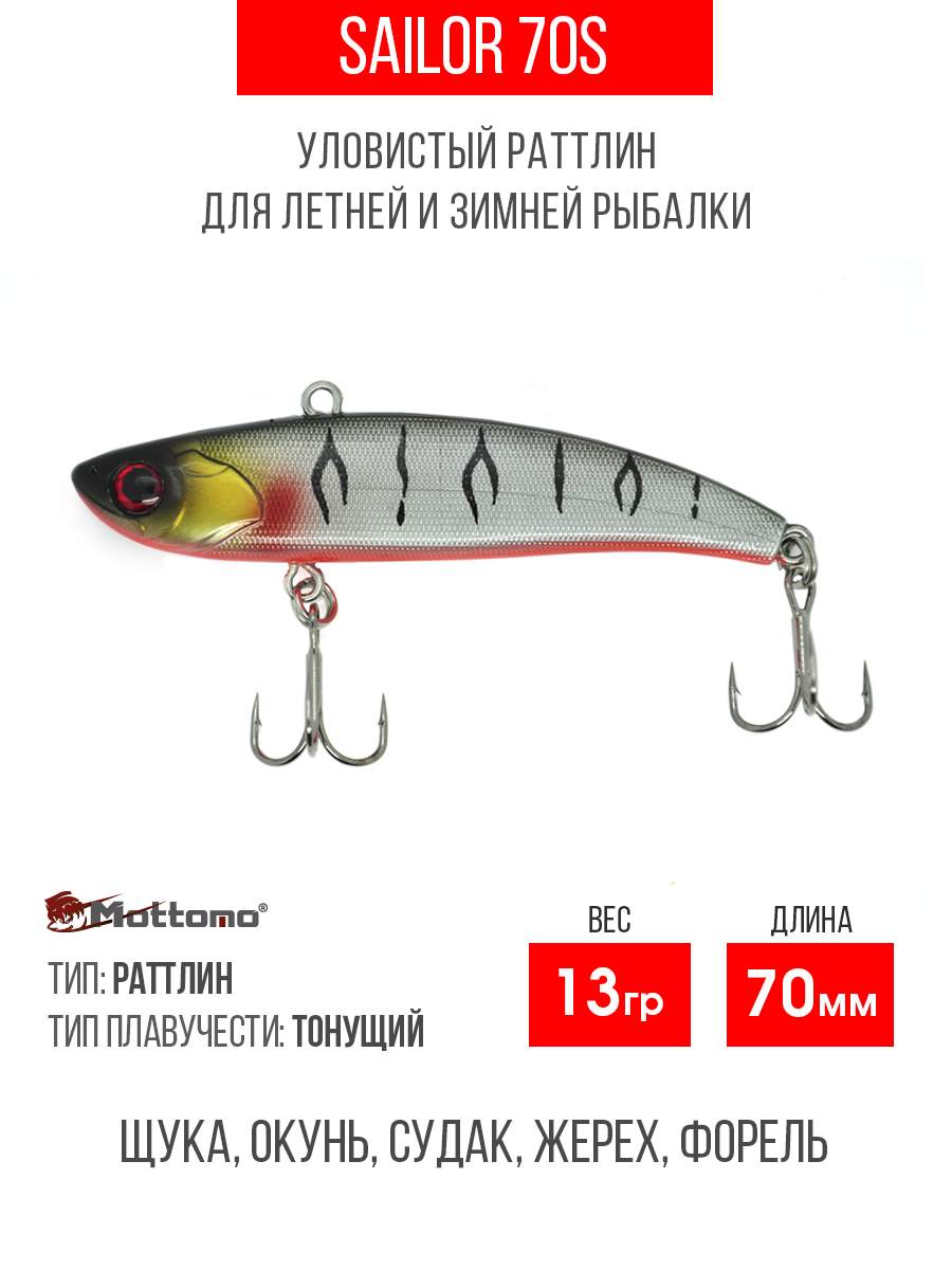 

Воблер Mottomo Sailor 70S 13g Silver Tiger, Разноцветный, Sailor