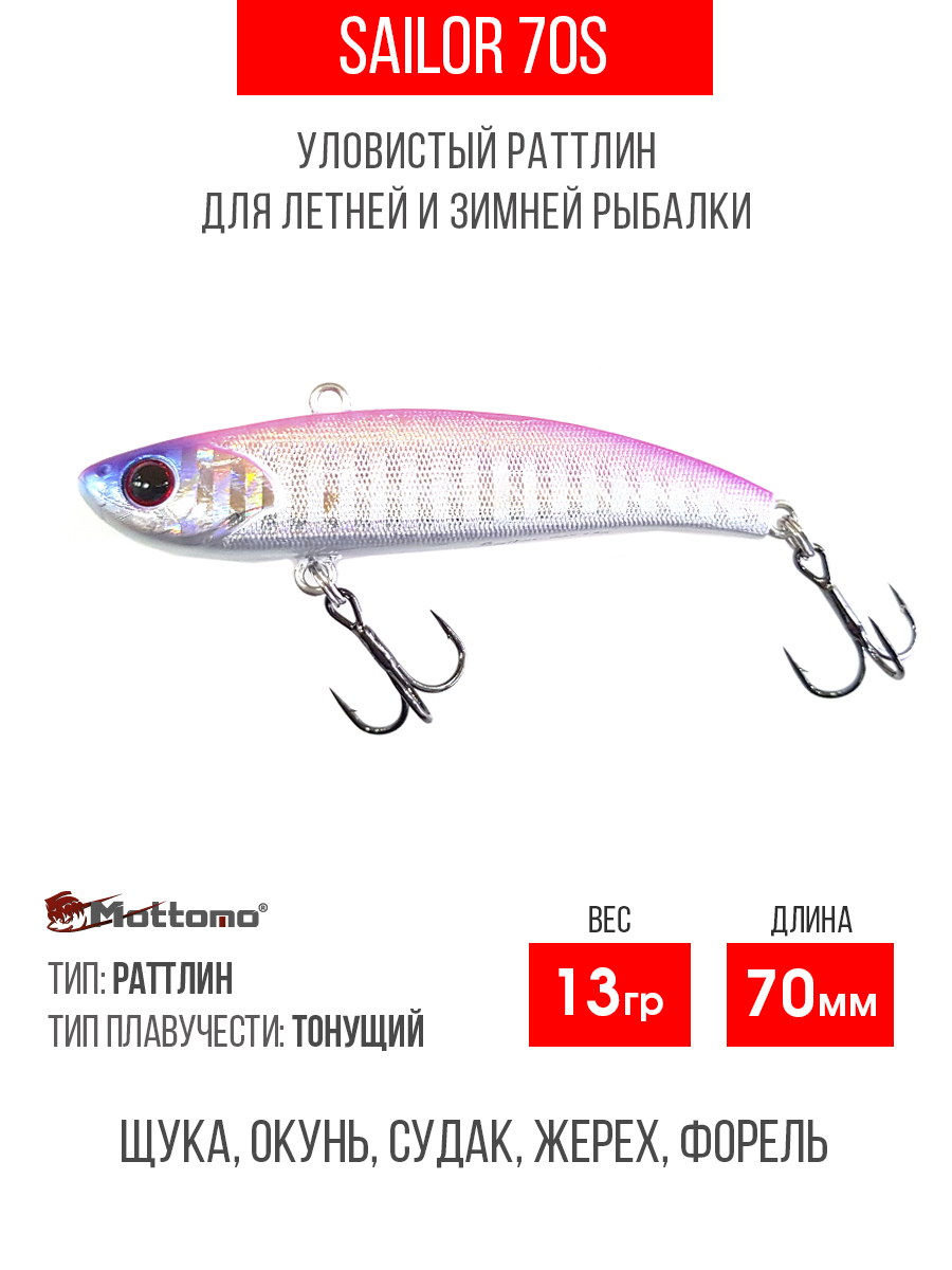 Воблер Mottomo Sailor 70S 13g Silver Pink