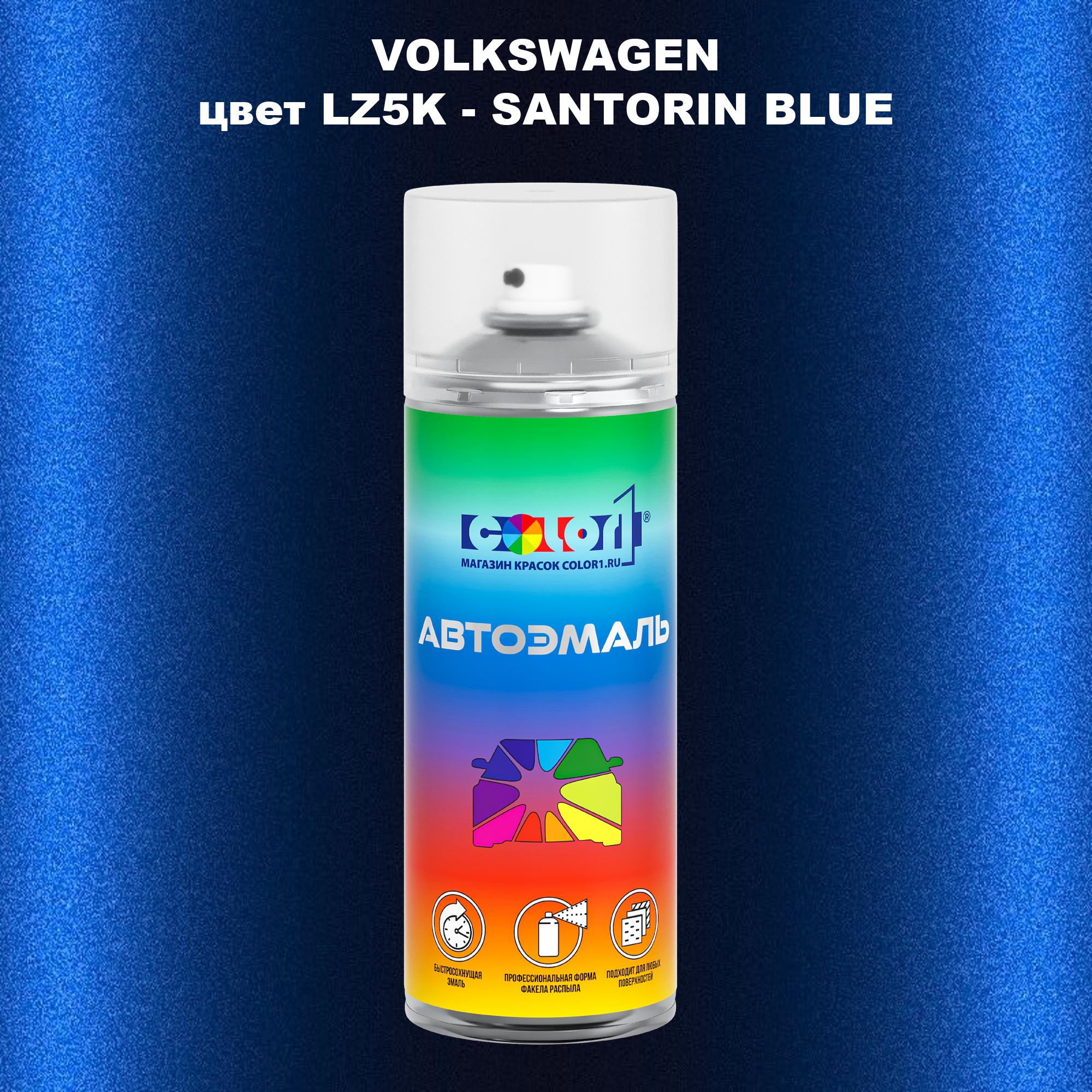 

Аэрозольная краска COLOR1 для VOLKSWAGEN, цвет LZ5K - SANTORIN BLUE, Прозрачный