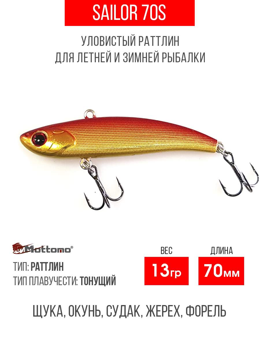 

Воблер Mottomo Sailor 70S 13g Orange Gold, Разноцветный, Sailor