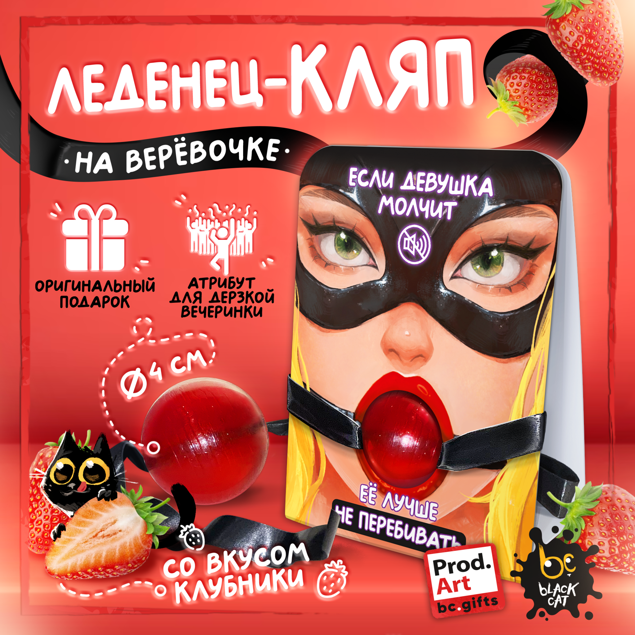 

Леденец Prod.Art Не перебивать, на верёвочке, 45г, Красный, НЕ ПЕРЕБИВАТЬ