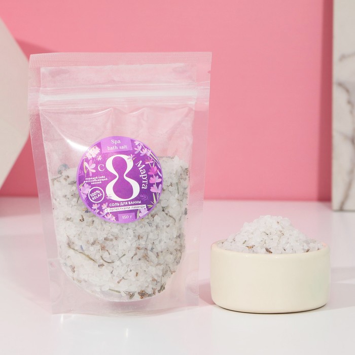 

Соль для ванны 8 марта, с лепестками лаванды, 150г, Белый
