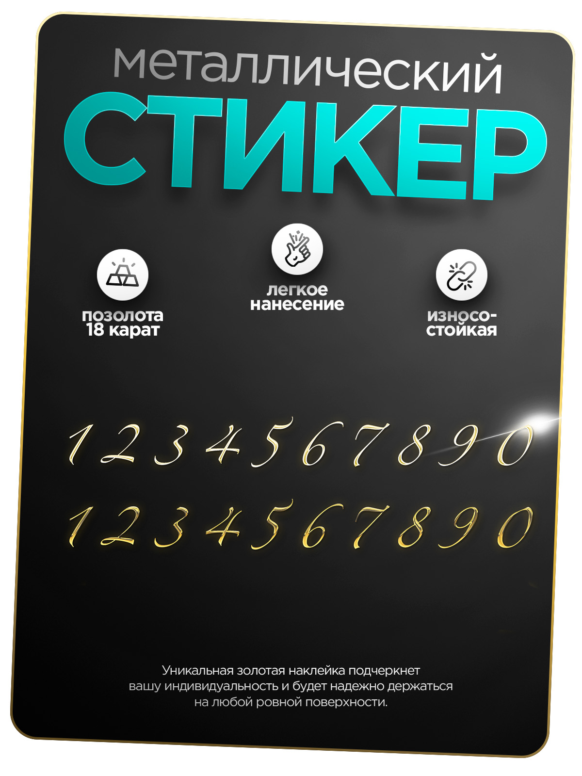 

Наклейка для декора Silver&Golden Sticker цифры 12345