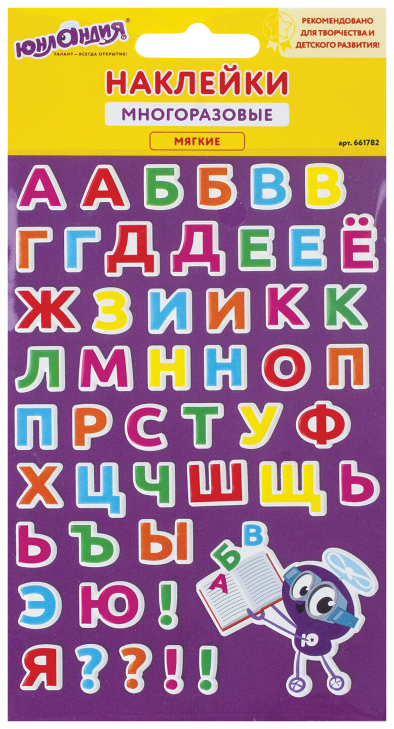фото Наклейки зефирные русский алфавит, многоразовые, 10х15 см, юнландия, 661782