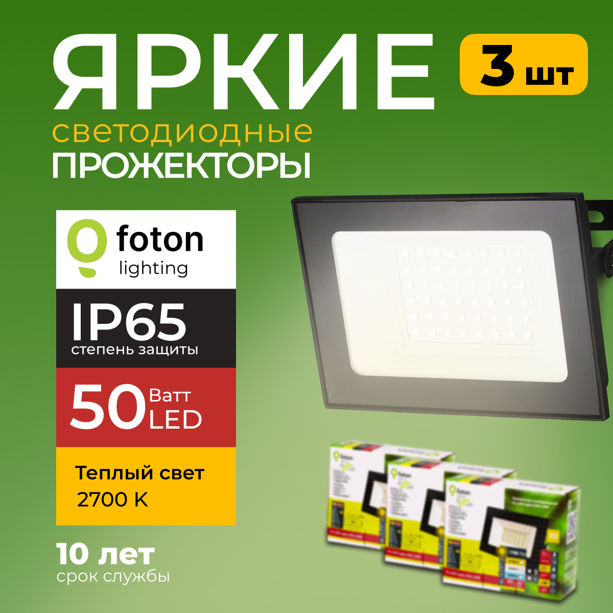 

Прожектор светодиодный Foton Lighting Fl-Led Light-Pad 50Вт 2700K, черный 4250лм 3шт, FL-LED