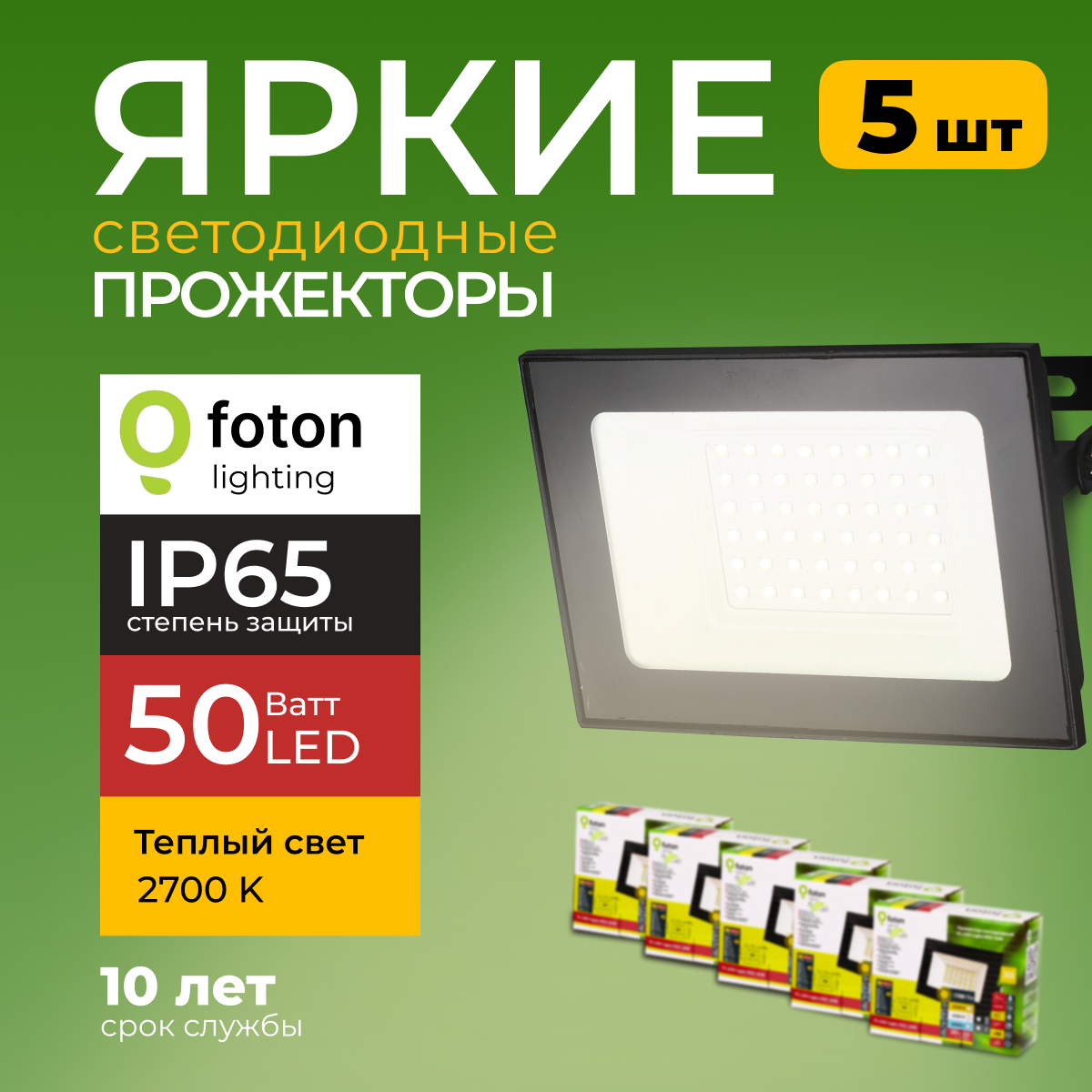 

Прожектор светодиодный Foton Lighting Fl-Led Light-Pad 50Вт 2700K, черный 4250лм 5шт, FL-LED