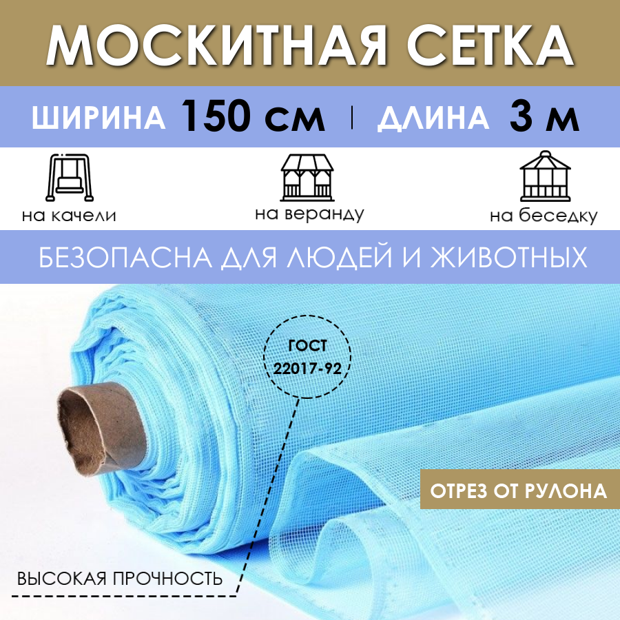 Москитная сетка ProTent MS150300GLB 300х150 см