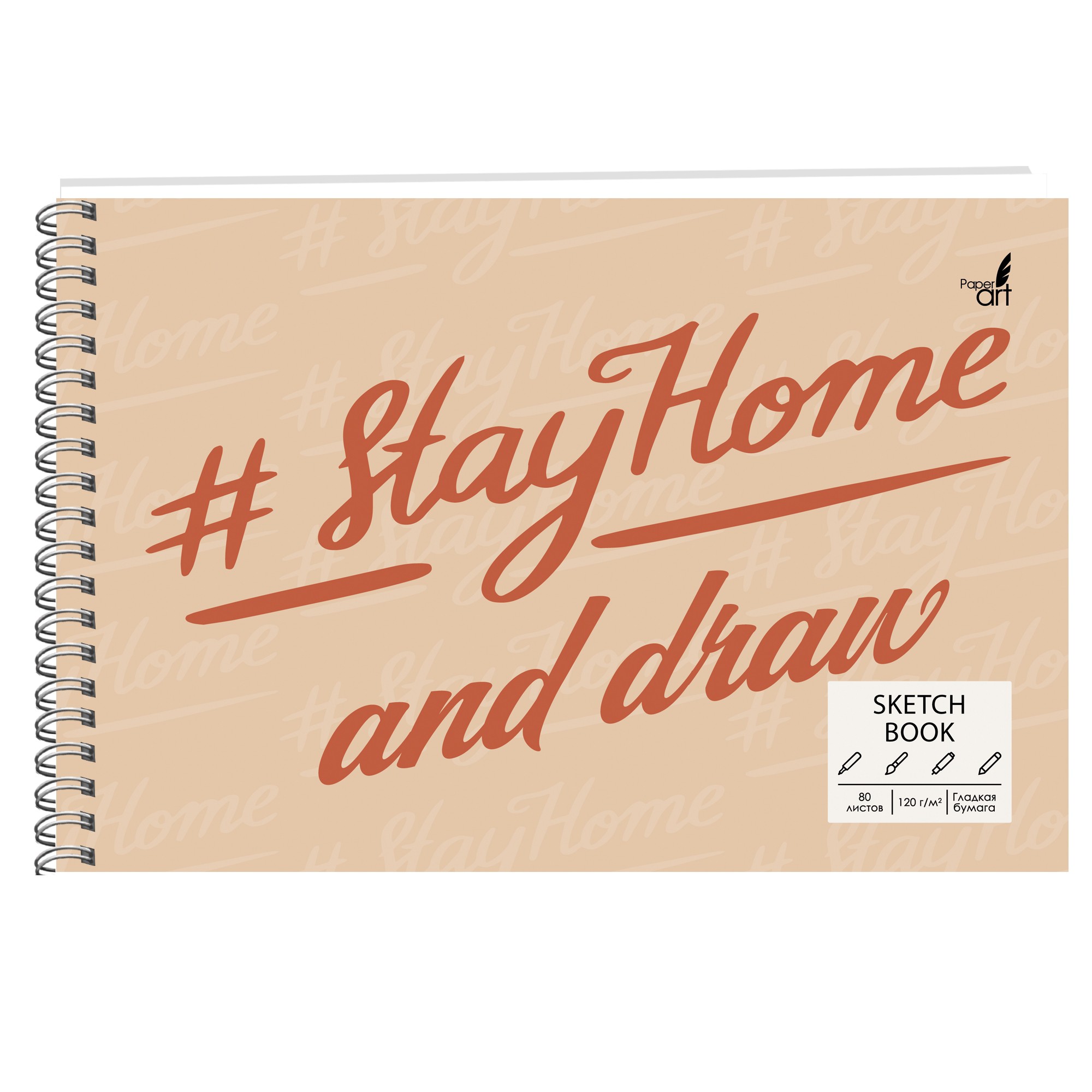 фото Скетчбук paper art sketchbook. stay home (165х248,80л,120 г/м2,евроспираль) тс5804838