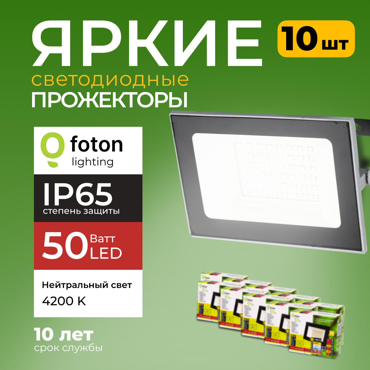 Прожектор светодиодный Foton Lighting Fl-Led Light-Pad 50Вт 4200K, серый 4250лм 10шт