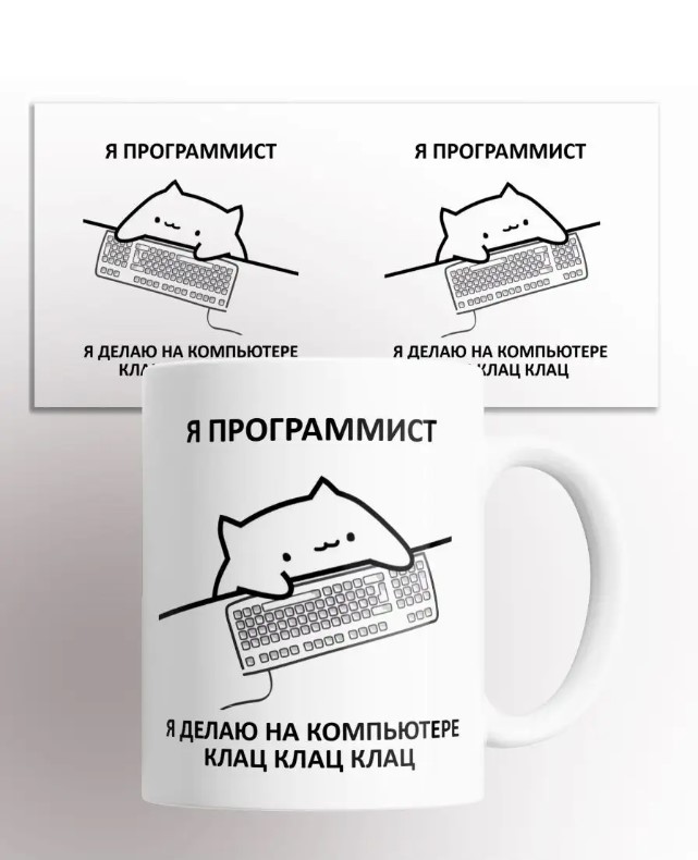 

Кружка с принтом Я программист