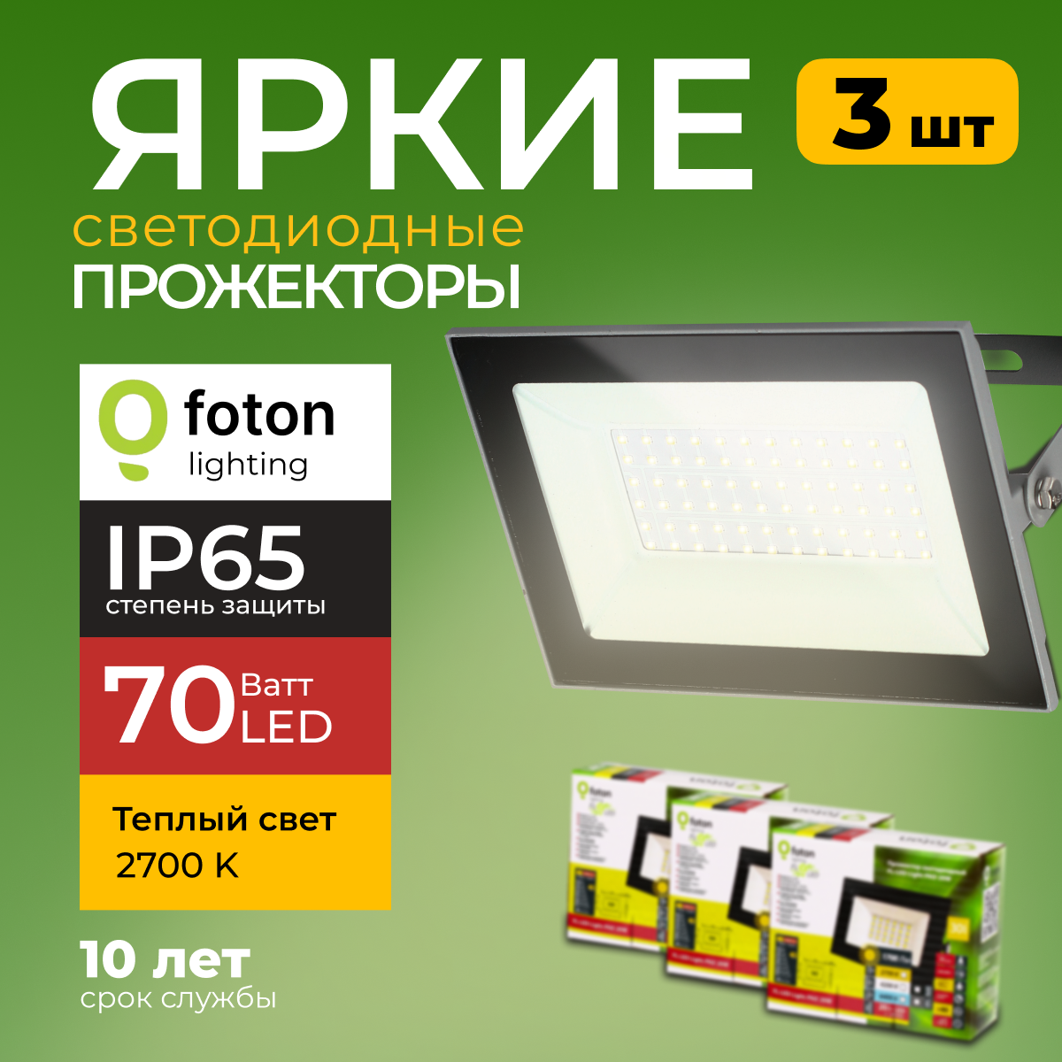 

Прожектор светодиодный Foton Lighting Fl-Led Light-Pad 70Вт 2700K, серый, 5950лм 3шт, FL-LED