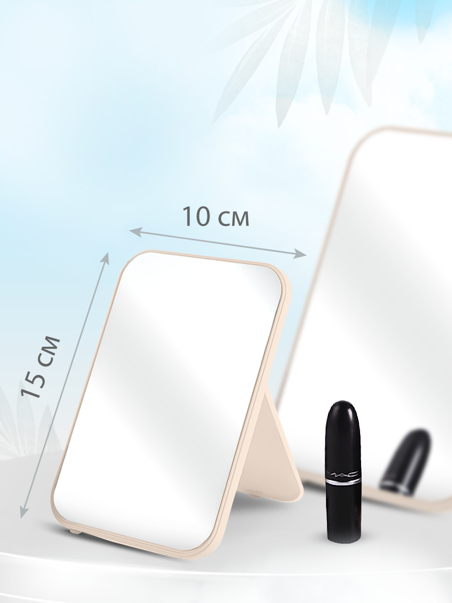 Маленькое зеркало косметическое настольное для макияжа Pur purpose. Размер S, 15х10 см.