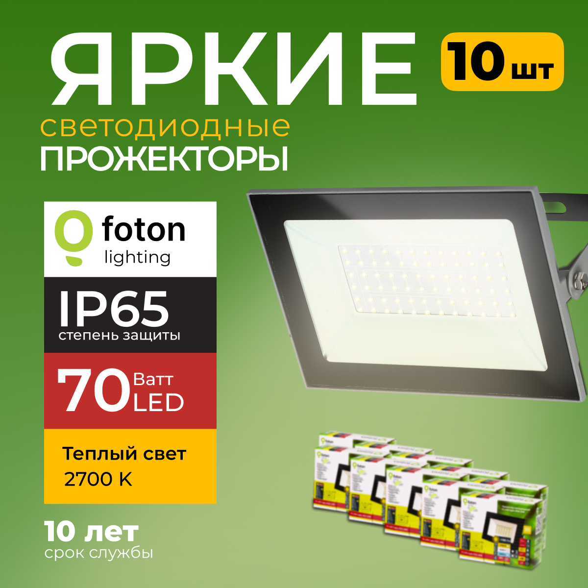 

Прожектор светодиодный Foton Lighting Fl-Led Light-Pad 70Вт 2700K, серый, 5950лм 10шт, FL-LED