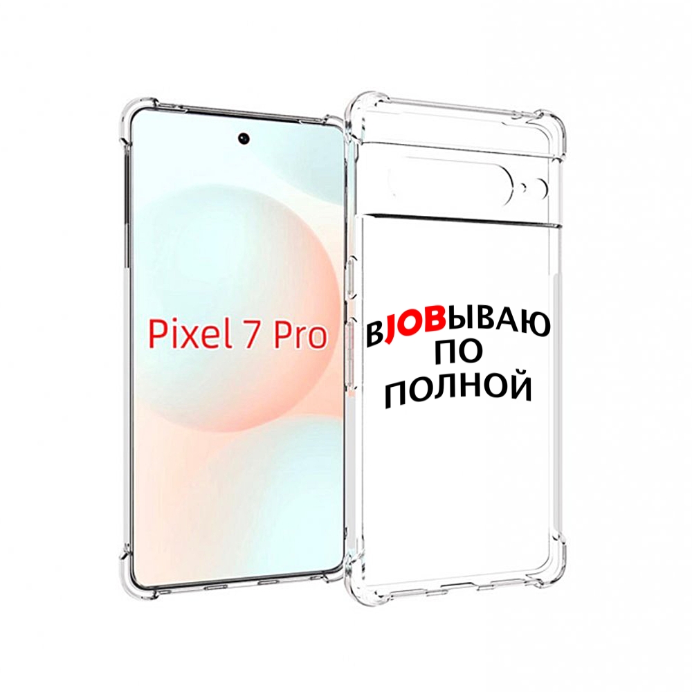 

Чехол Mypads Работаю-По-Полной Для Google Pixel 7 Pro, Прозрачный, Tocco