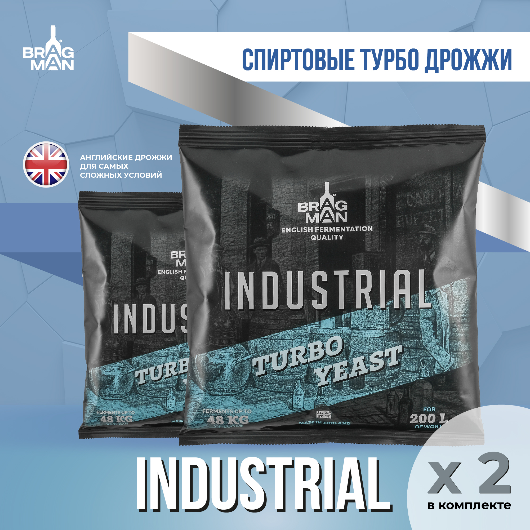 Спиртовые дрожжи Bragman Industrial 200L 2 шт по 520 г 2249₽