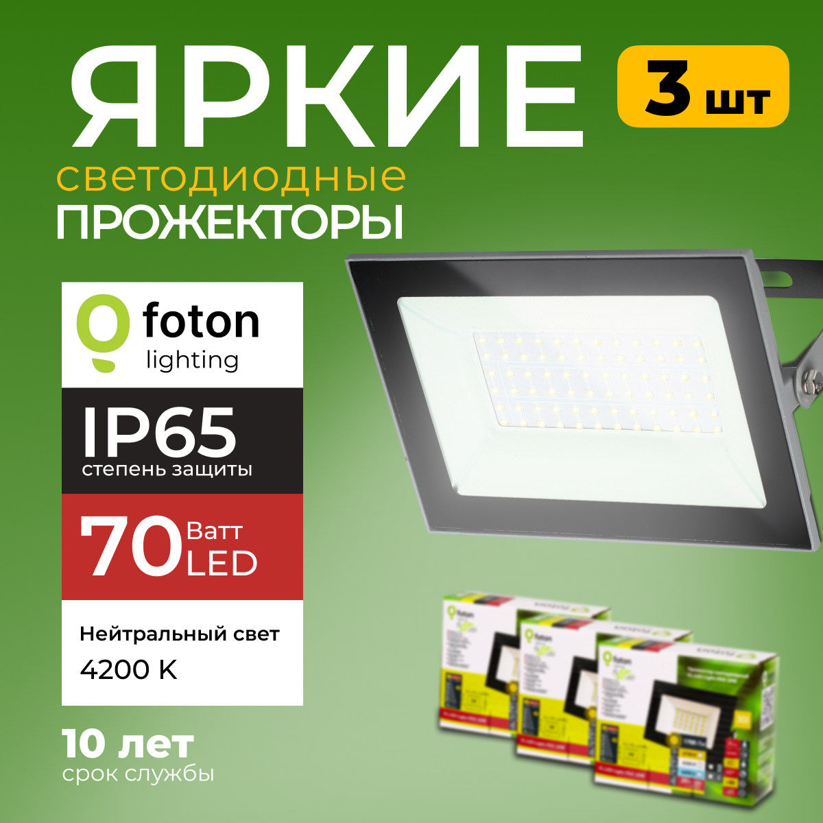 

Прожектор светодиодный Foton Lighting Fl-Led Light-Pad 70Вт 4200K, серый, 5950лм 3шт, FL-LED