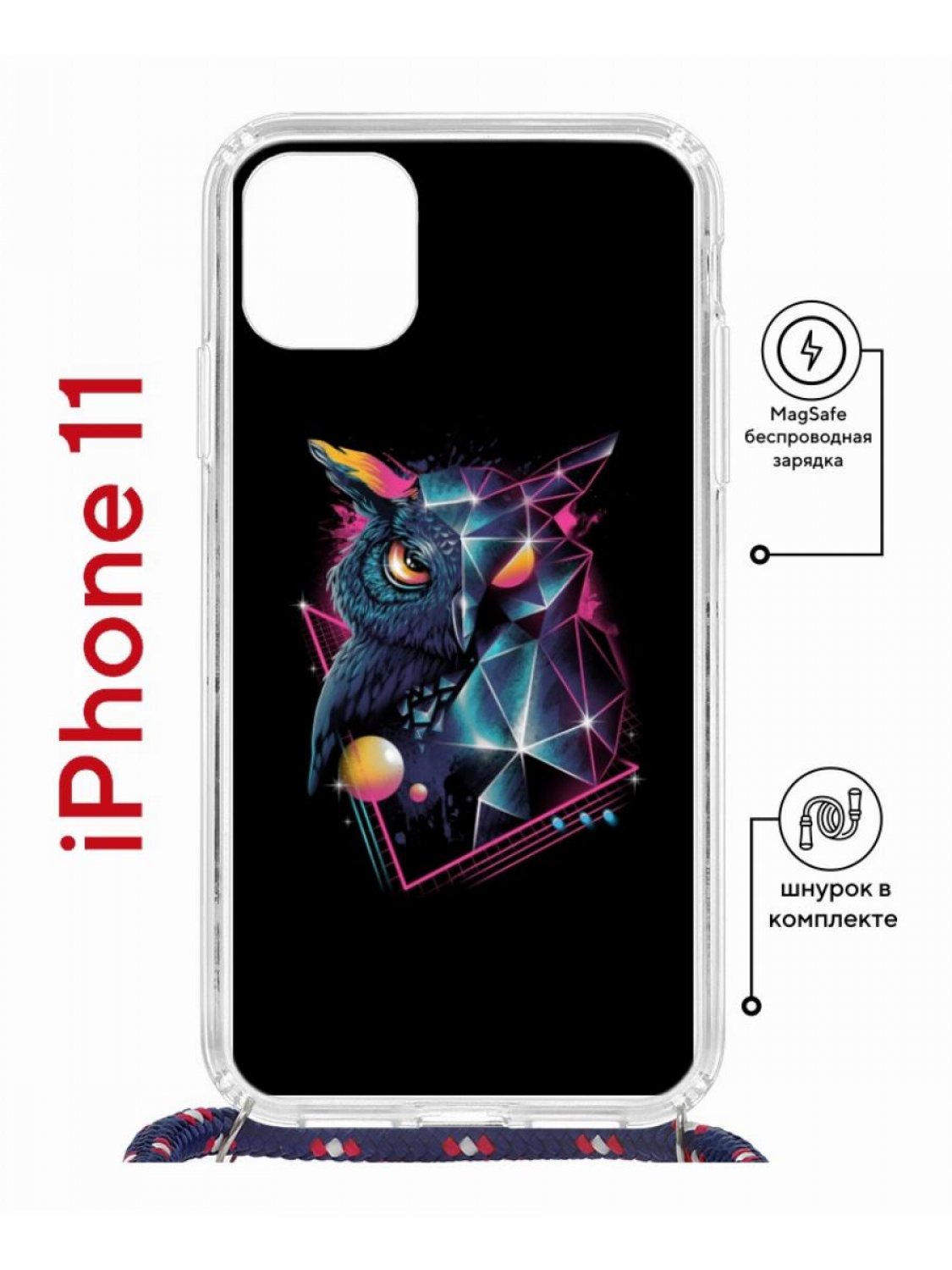 Чехол на iPhone 11 MagSafe с принтом Kruche Print Retro Owl с магнитом, со шнурком