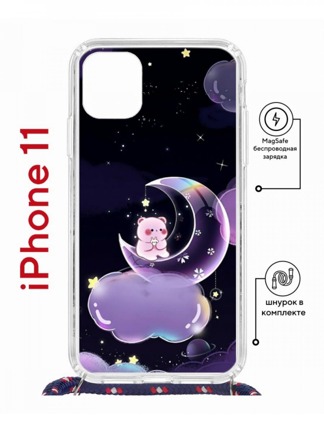 

Чехол на iPhone 11 MagSafe с принтом Kruche Print Сон медвежонка с магнитом, со шнурком, Прозрачный;черный;фиолетовый;розовый, Айфон 11 Магсейф с ремешком