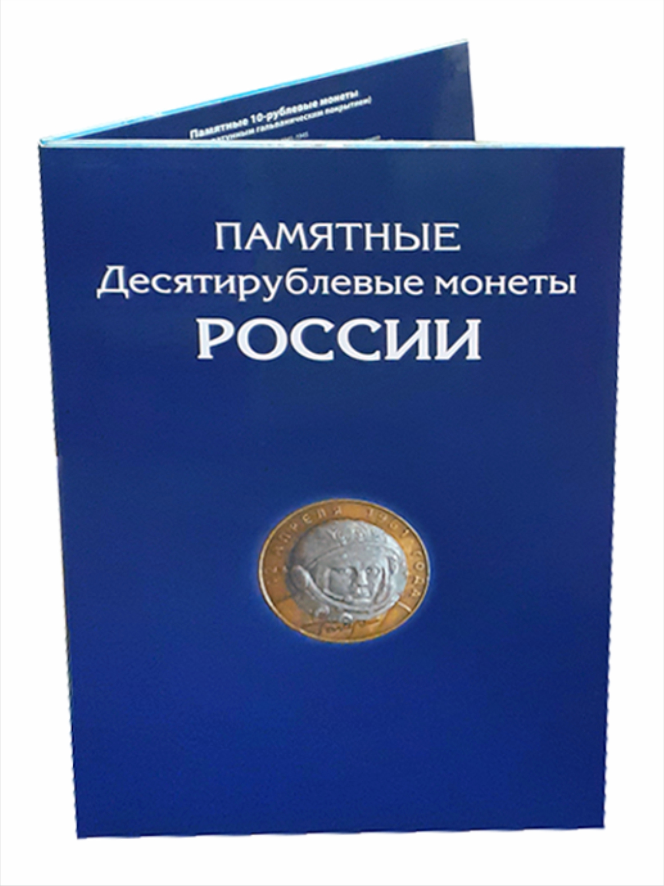 

Альбом-планшет для 10-руб Биметаллических и Стальных монет России.306 ячеек, Синий, Альбом коллекционера