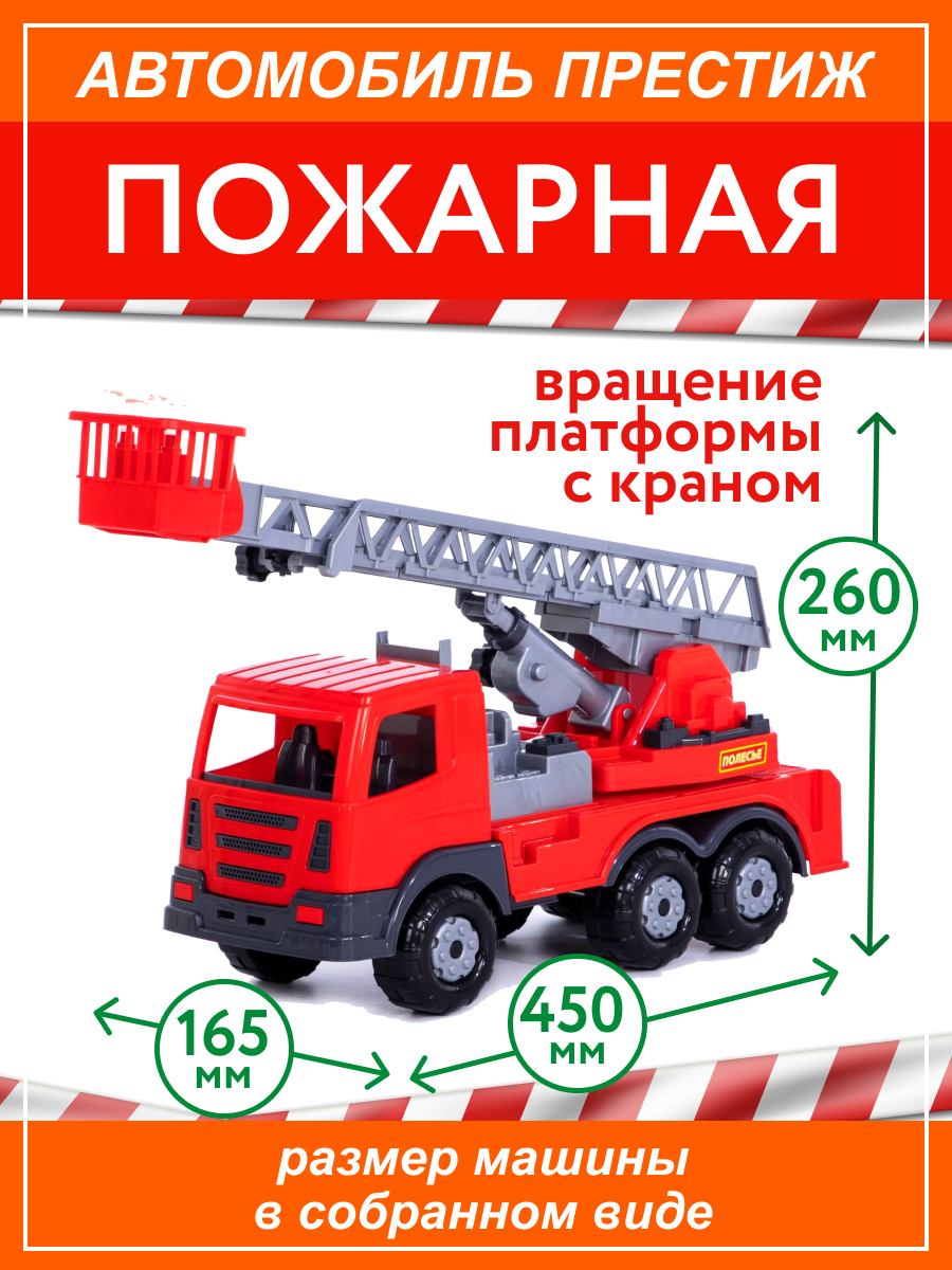 

Автомобиль Полесье пожарный 78551, Красный