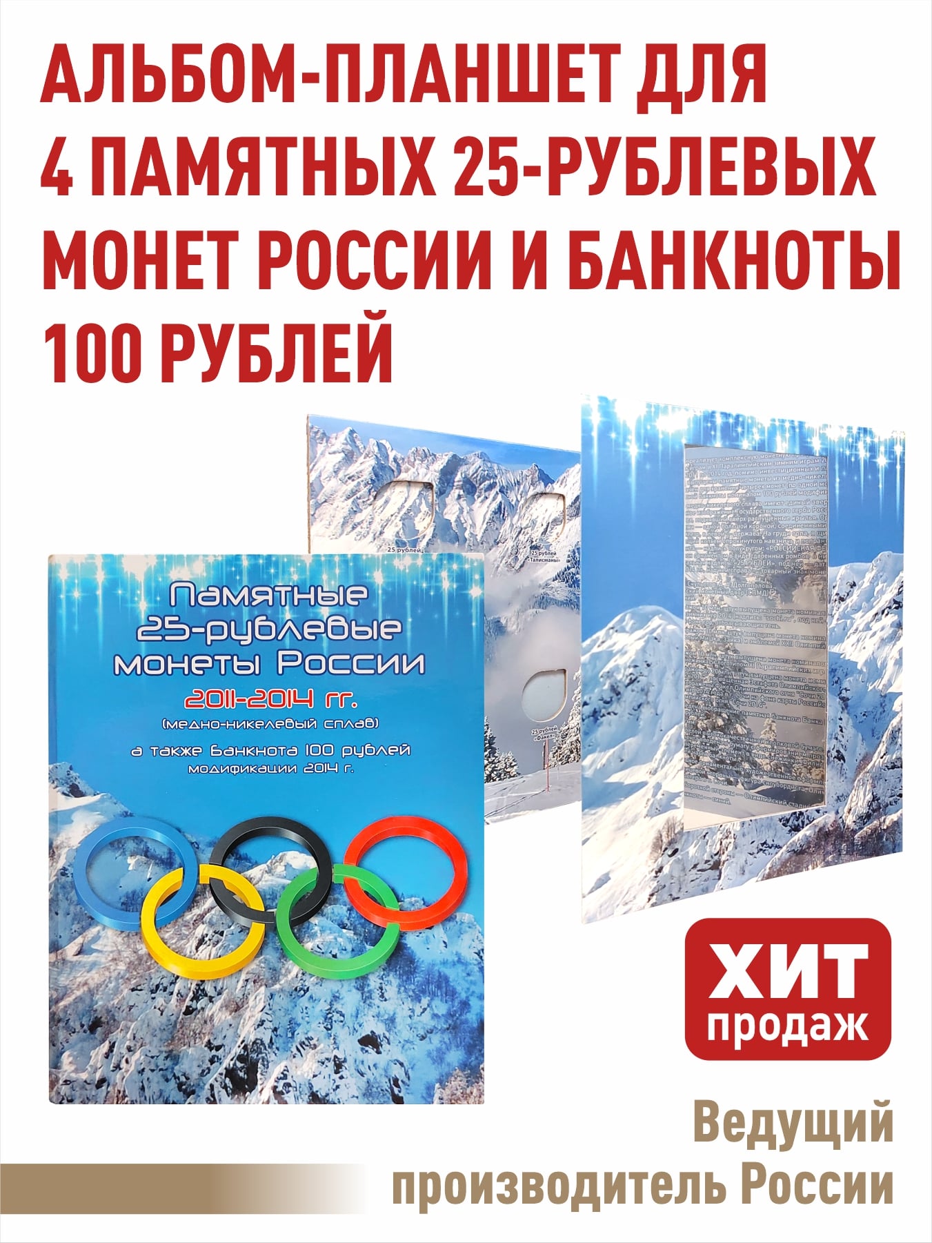 

Альбом-планшет 25-рублевых монет и банкноты 100 рублей, Albommonet, Голубой, Альбом коллекционера