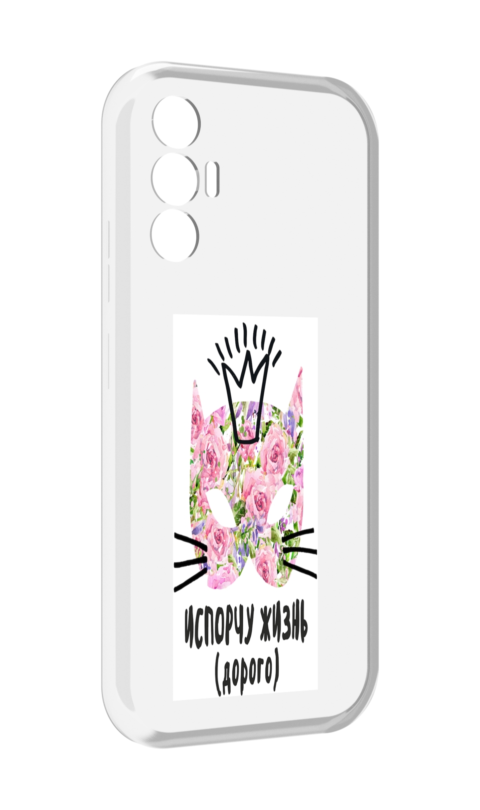 

Чехол MyPads испорчу жизнь дорого для Tecno Pova 3, Прозрачный, Tocco