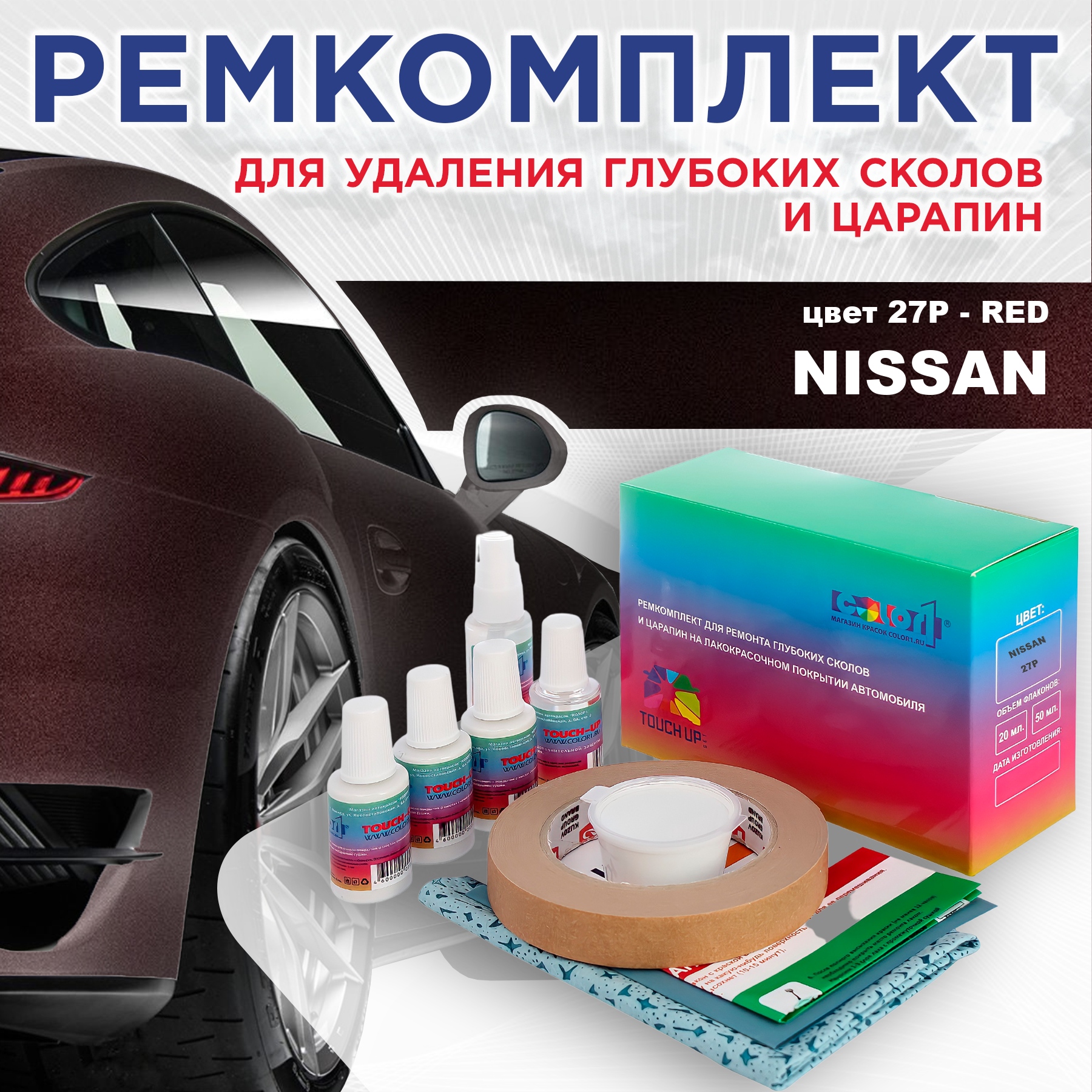 

Ремкомплект для ремонта сколов и царапин COLOR1 для NISSAN, цвет 27P - RED, Бесцветный