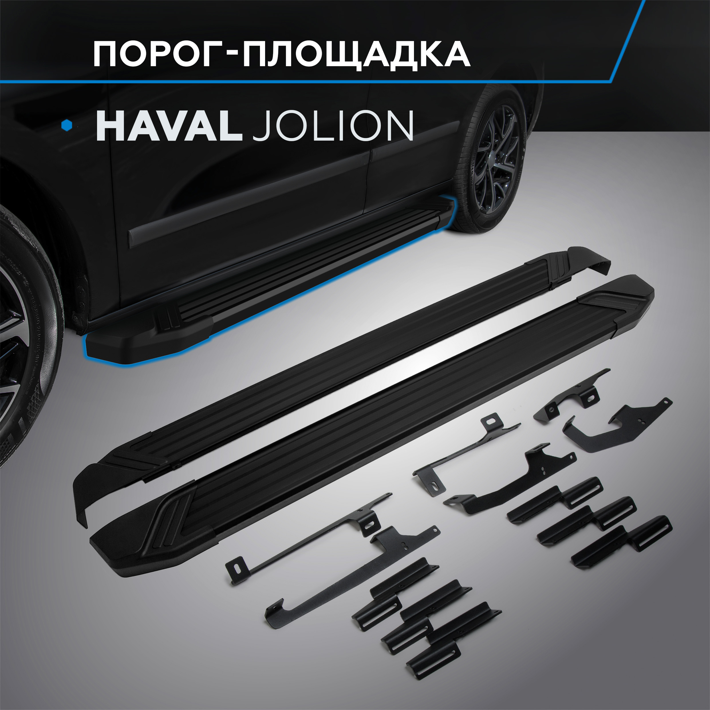 

Пороги на автомобиль "Black" Rival для Haval Jolion 2021-н.в., 180 см, F180ALB.9404.1, F180ALB.9404.1