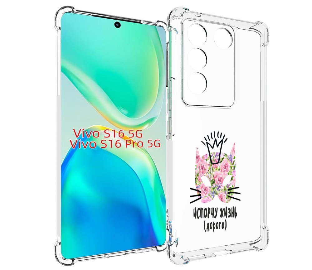 

Чехол MyPads испорчу жизнь дорого для Vivo S16 5G / S16 Pro 5G / V27 / V27 Pro, Tocco
