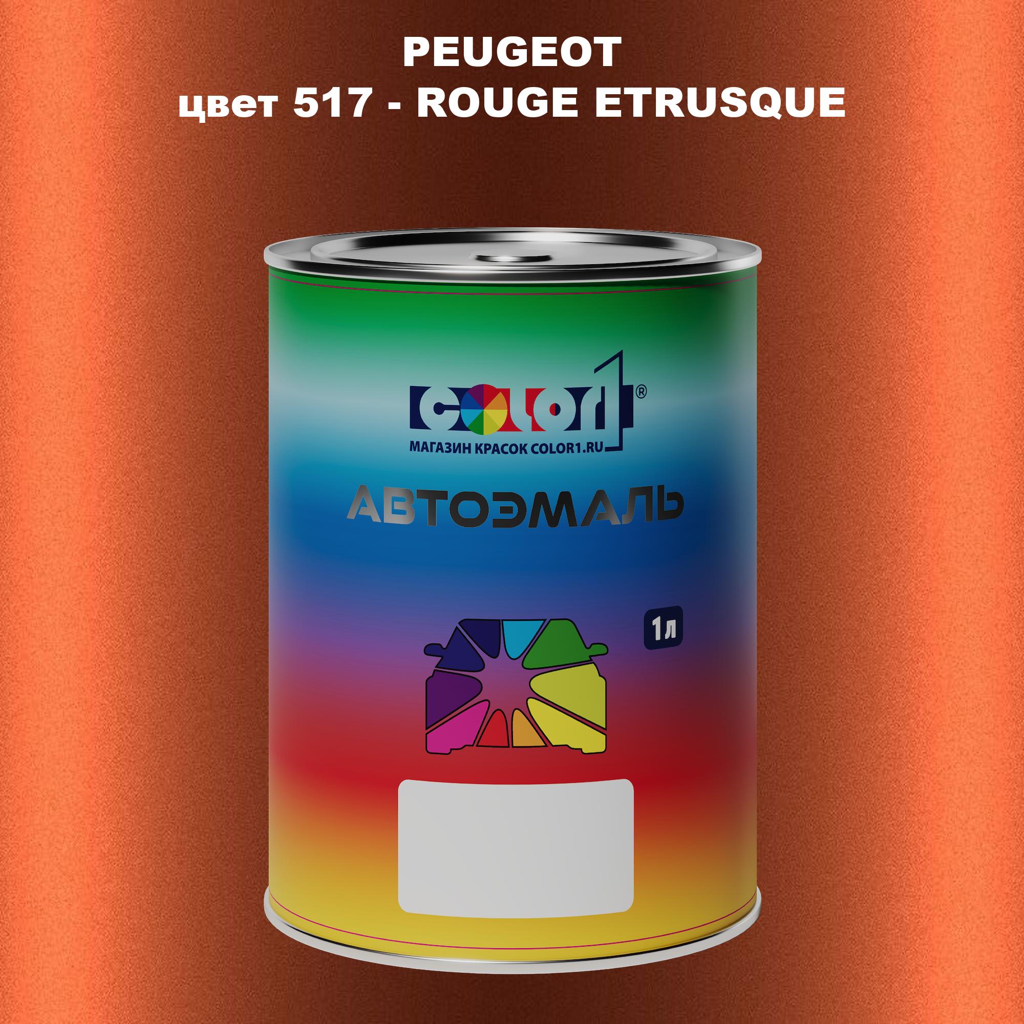 

Автомобильная краска COLOR1 для PEUGEOT, цвет 517 - ROUGE ETRUSQUE, Прозрачный