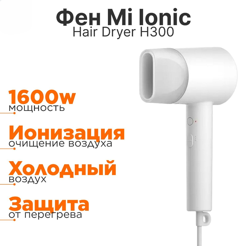 Фен Mijia H300 1600 Вт белый