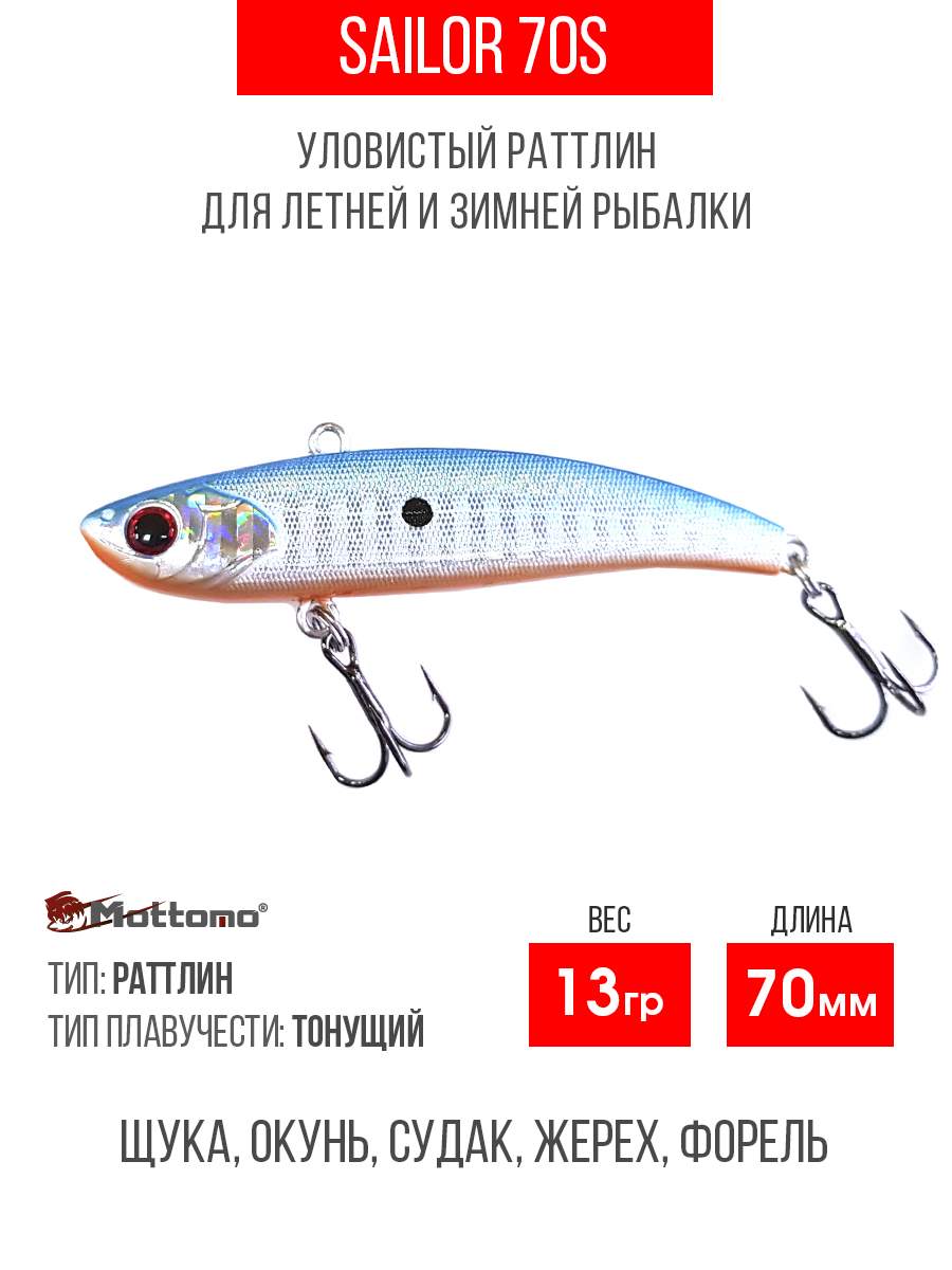 

Воблер Mottomo Sailor 70S 13g Clear Steel, Разноцветный, Sailor