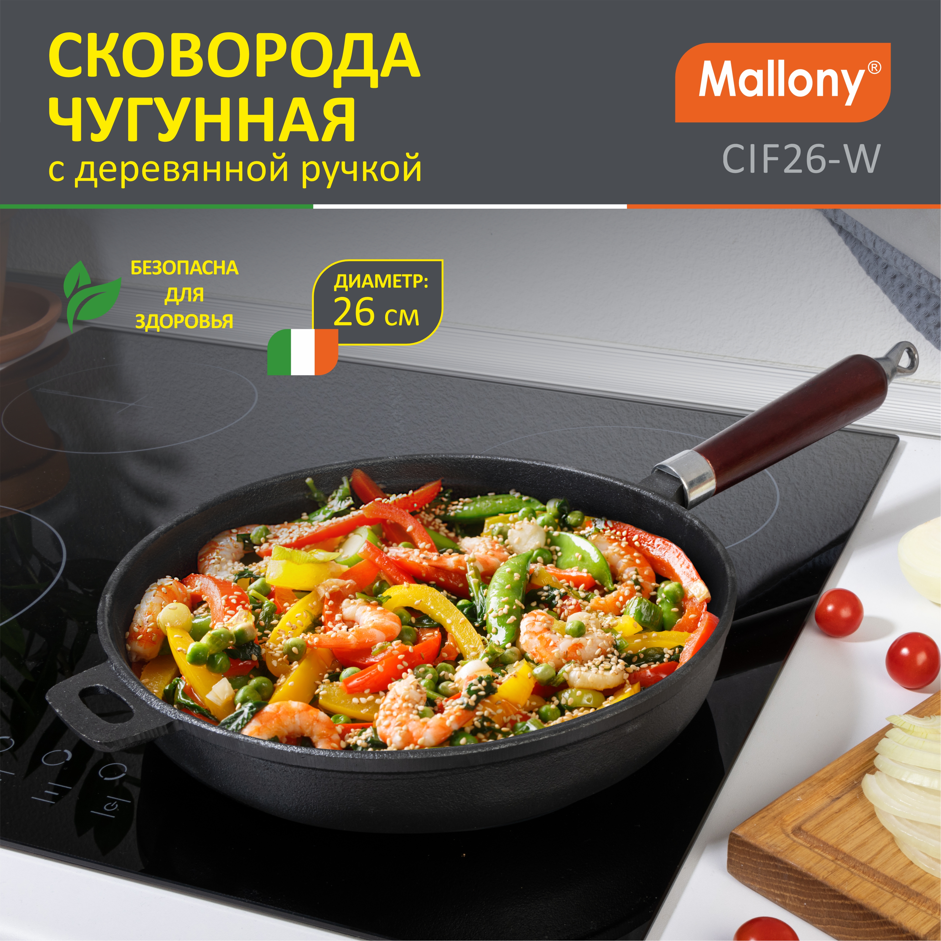 Сковорода Mallony CIF26-W чугунная, с деревянной ручкой, 26 см, 1 шт.