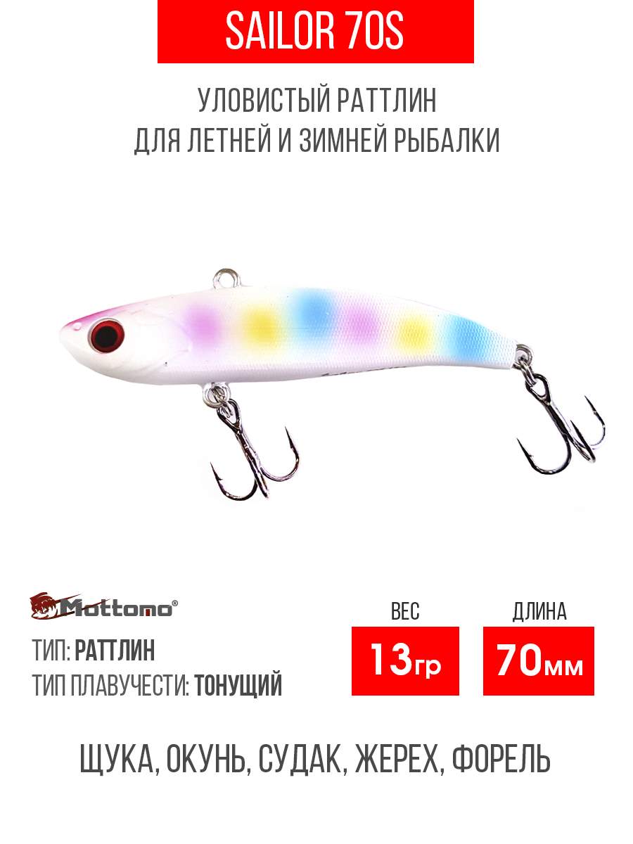 Воблер Mottomo Sailor 70S 13g Light