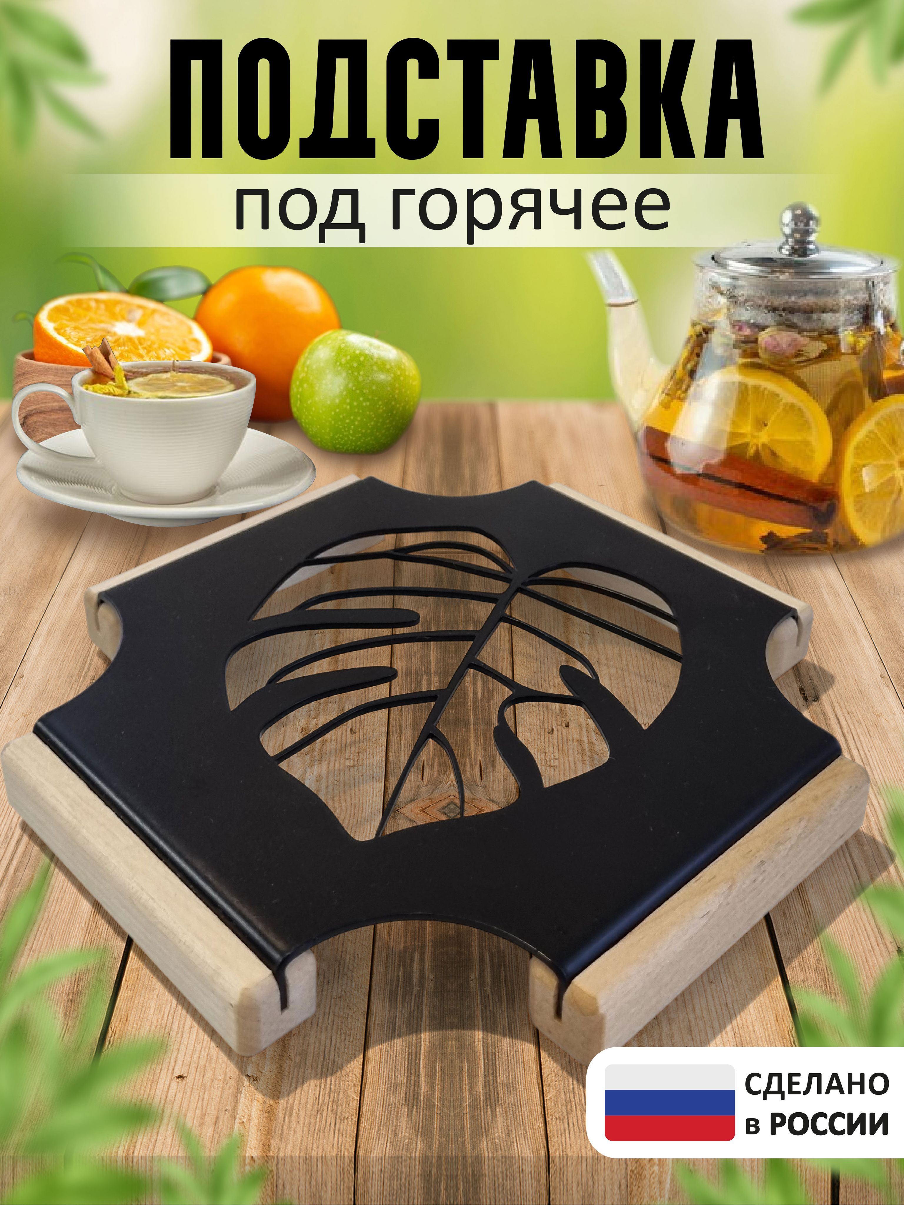 

Подставка под горячее КиНпроф, металическая на ножках, 20*20 см, Подставка