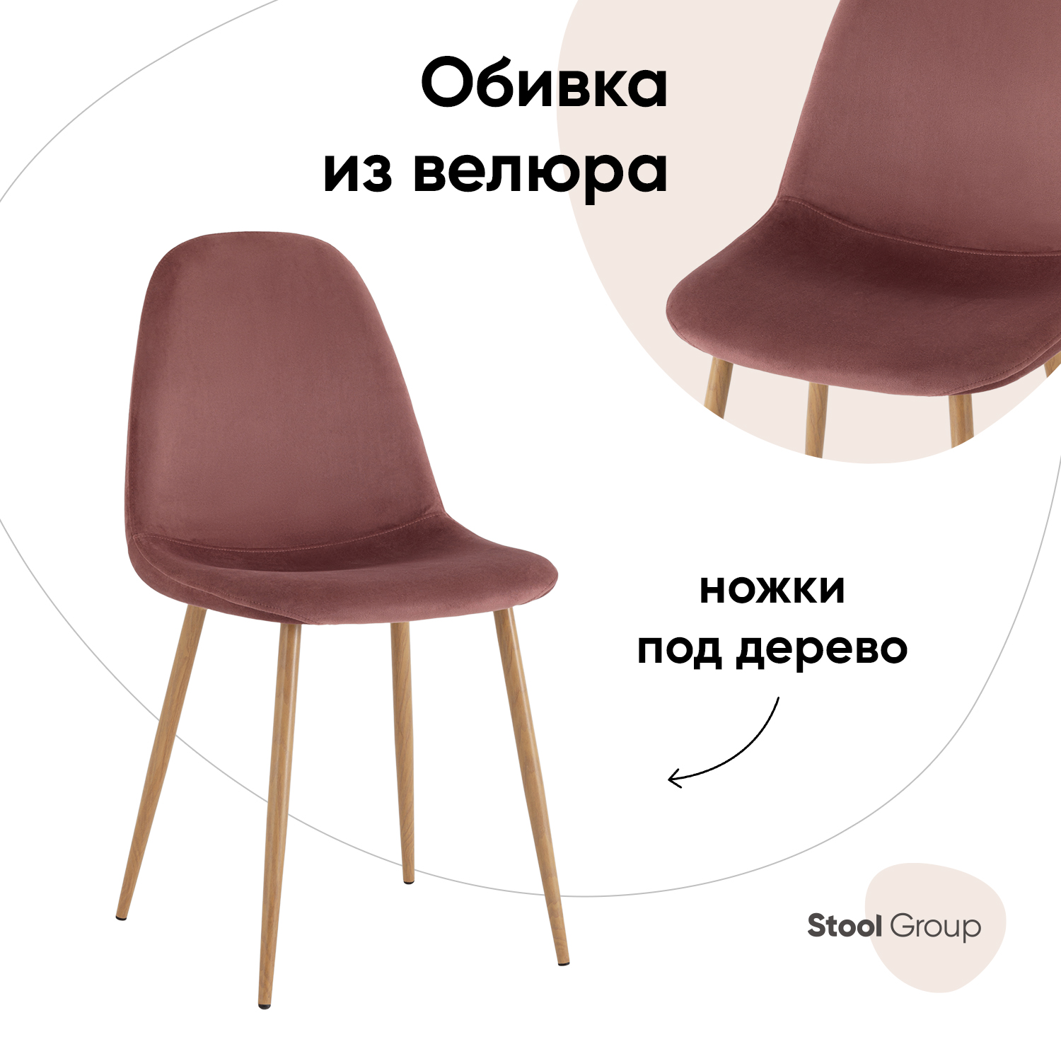 

Стул для кухни Stool Group Валенсия, велюр пыльно-розовый, Валенсия