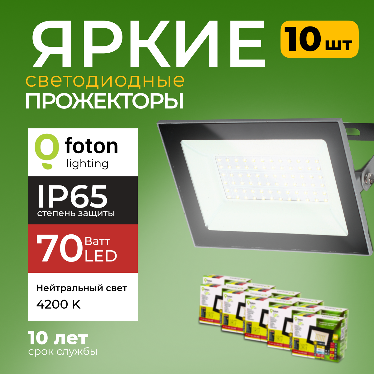 

Прожектор светодиодный Foton Lighting Fl-Led Light-Pad 70Вт 4200K, серый, 5950лм 10шт, FL-LED