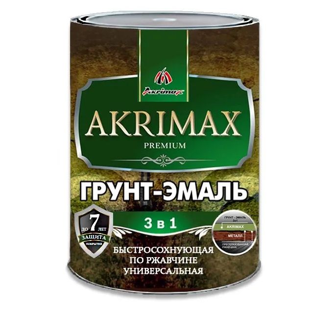 Грунт-эмаль по ржавчине 3 в 1, Краска по металлу, быстросохнущая 1,7 кг AKRIMAX-PREMIUM, г