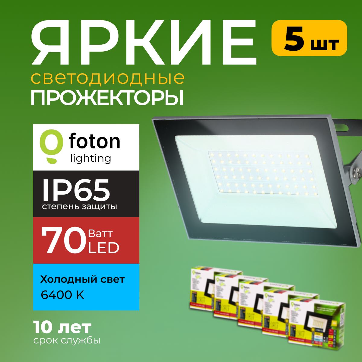 

Прожектор светодиодный Foton Lighting Fl-Led Light-Pad 70Вт 6400K, серый 5950лм 5шт, FL-LED