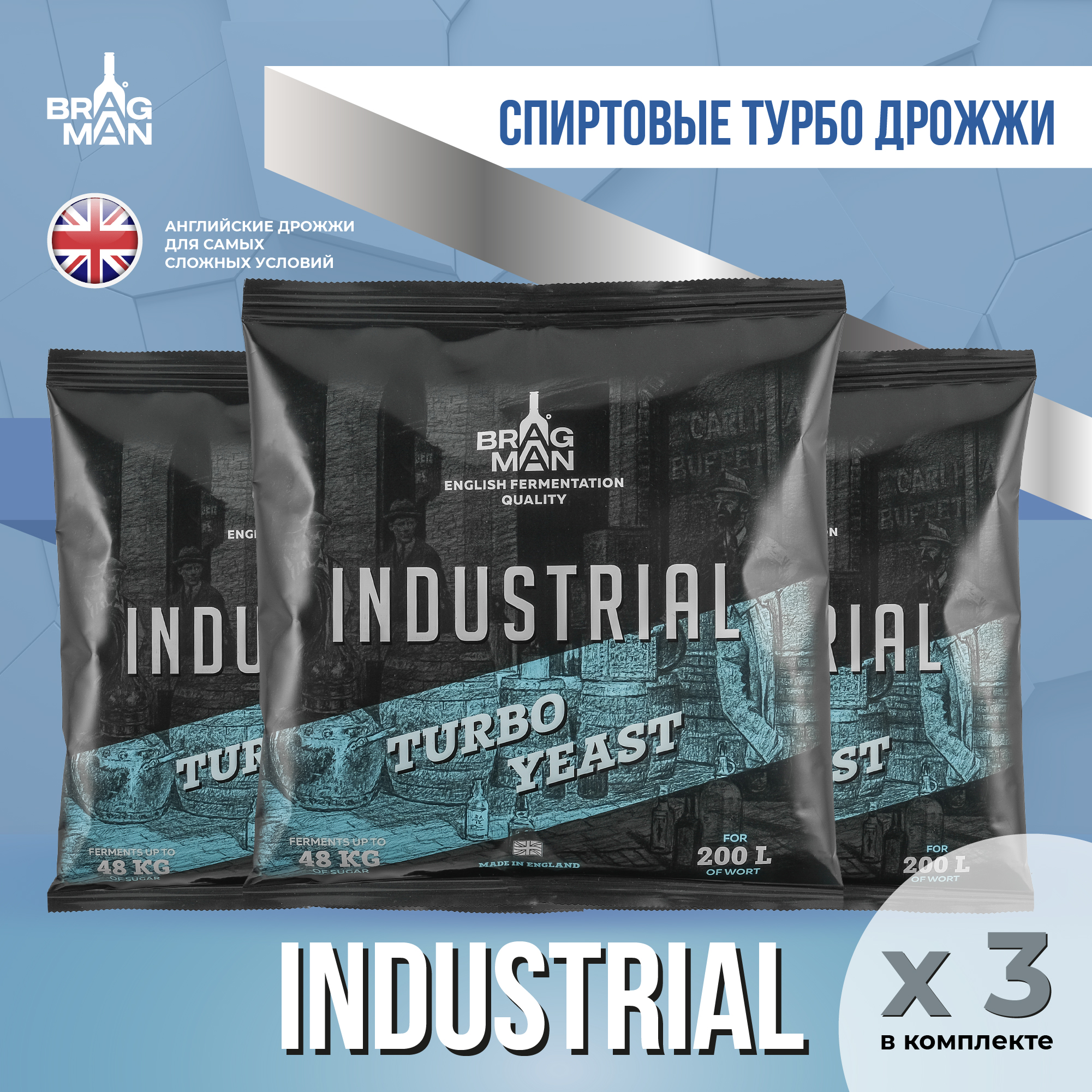 Спиртовые дрожжи Bragman Industrial 200L 3 шт по 520 г 2690₽