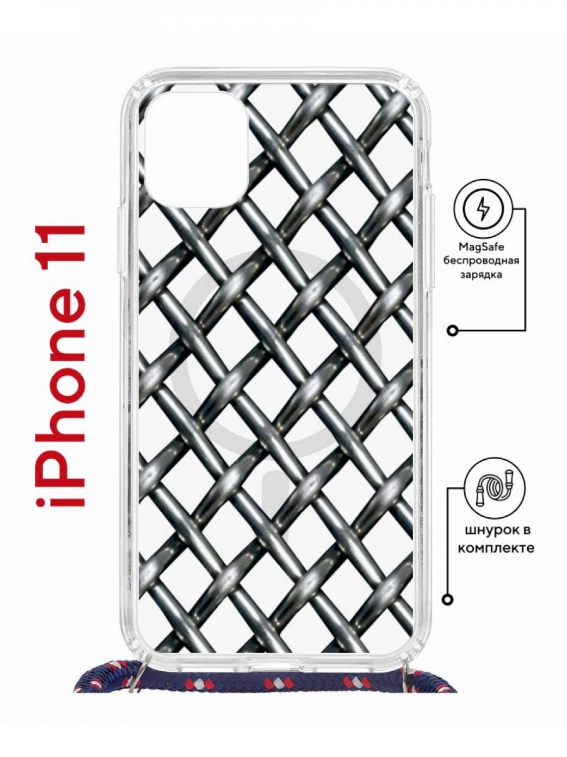 Чехол на iPhone 11 MagSafe с принтом Kruche Print Стальная сетка с магнитом, со шнурком