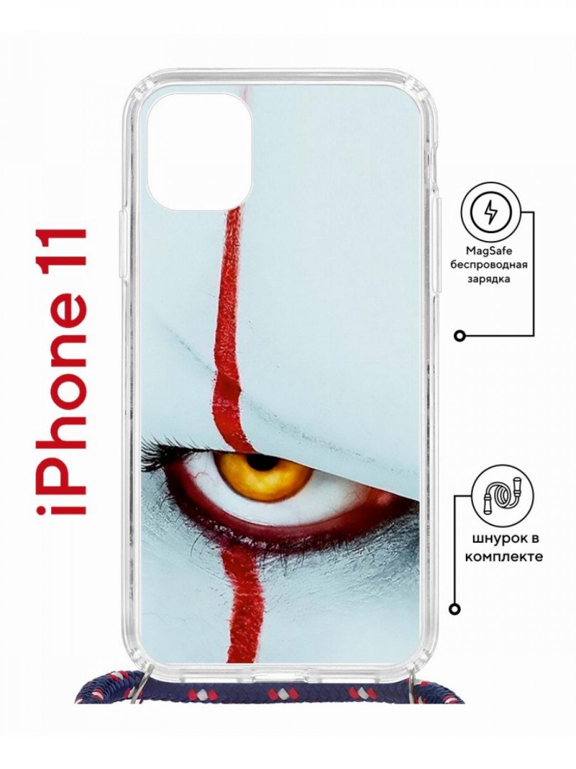 Чехол на iPhone 11 MagSafe с принтом Kruche Print Оно с магнитом, со шнурком