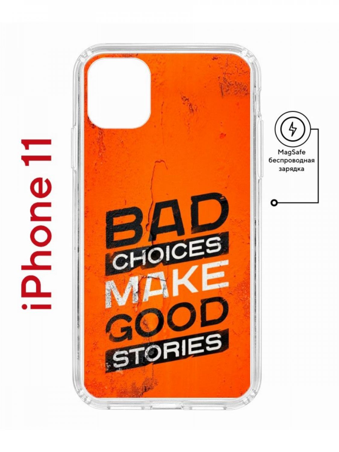 

Чехол на iPhone 11 MagSafe с принтом Kruche Print Good stories противоударный с магнитом, Прозрачный;черный;белый;оранжевый, Айфон 11 Магсейф