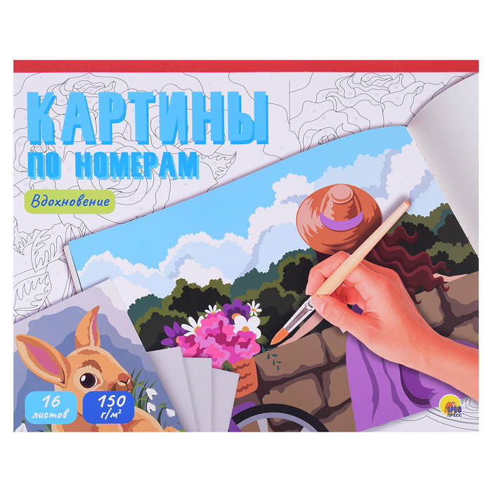 

Картины по номерам. Вдохновение