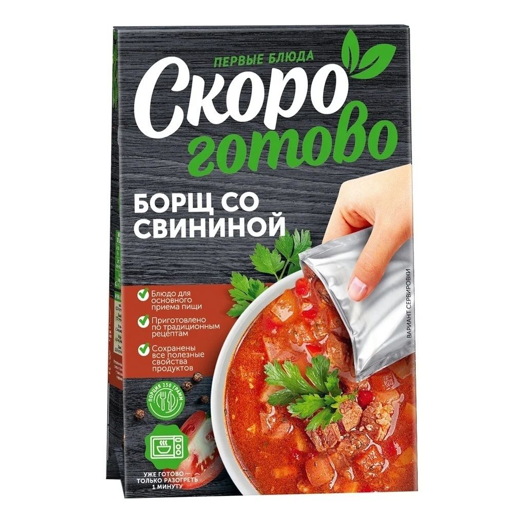 Борщ Скоро готово со свининой 250 г