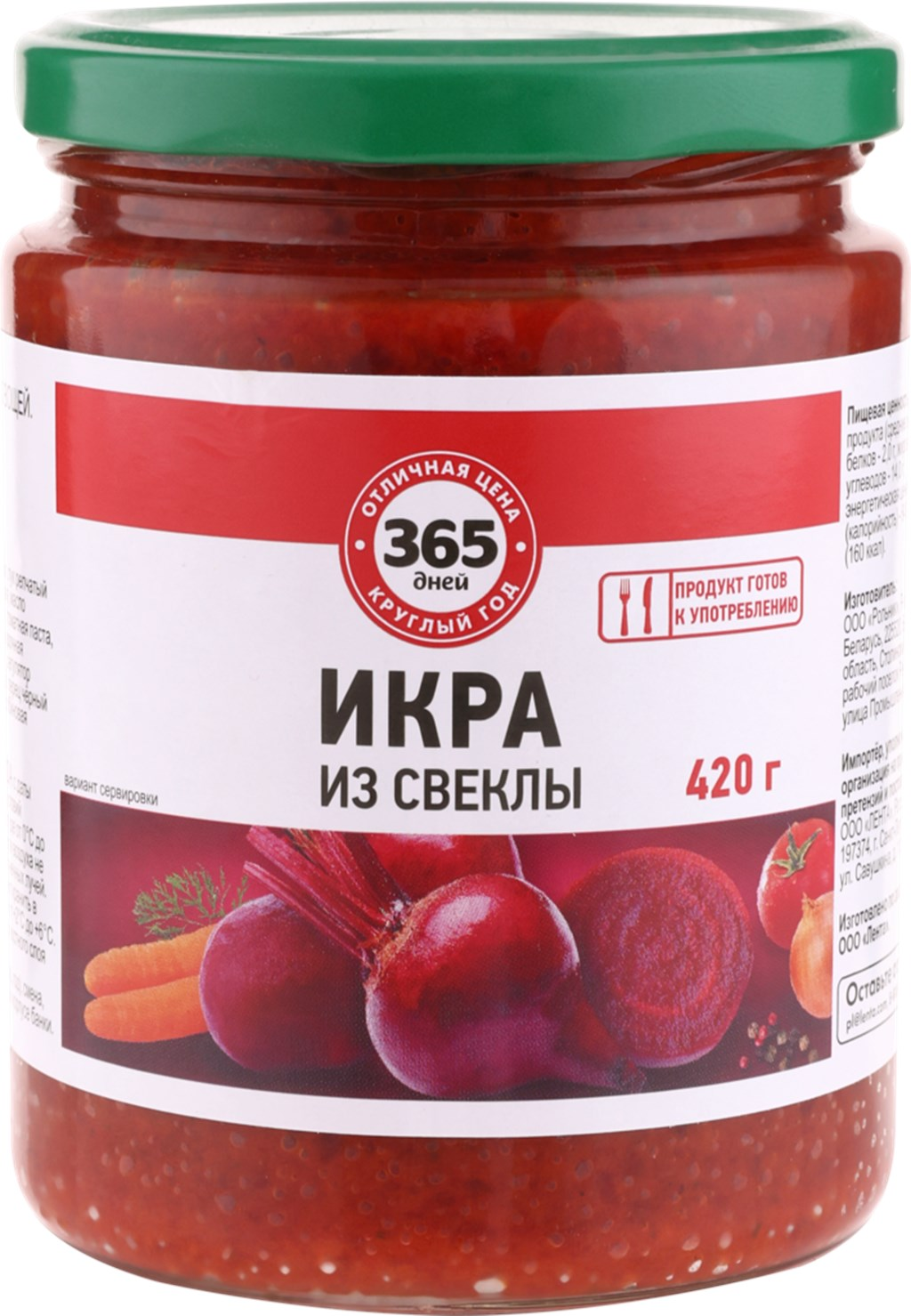 Икра 365 дней из свеклы 420 г