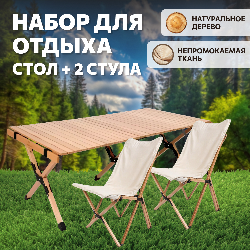

Набор для отдыха National Tree Company Н120-HD реечный стол 120 на 60 со стульями